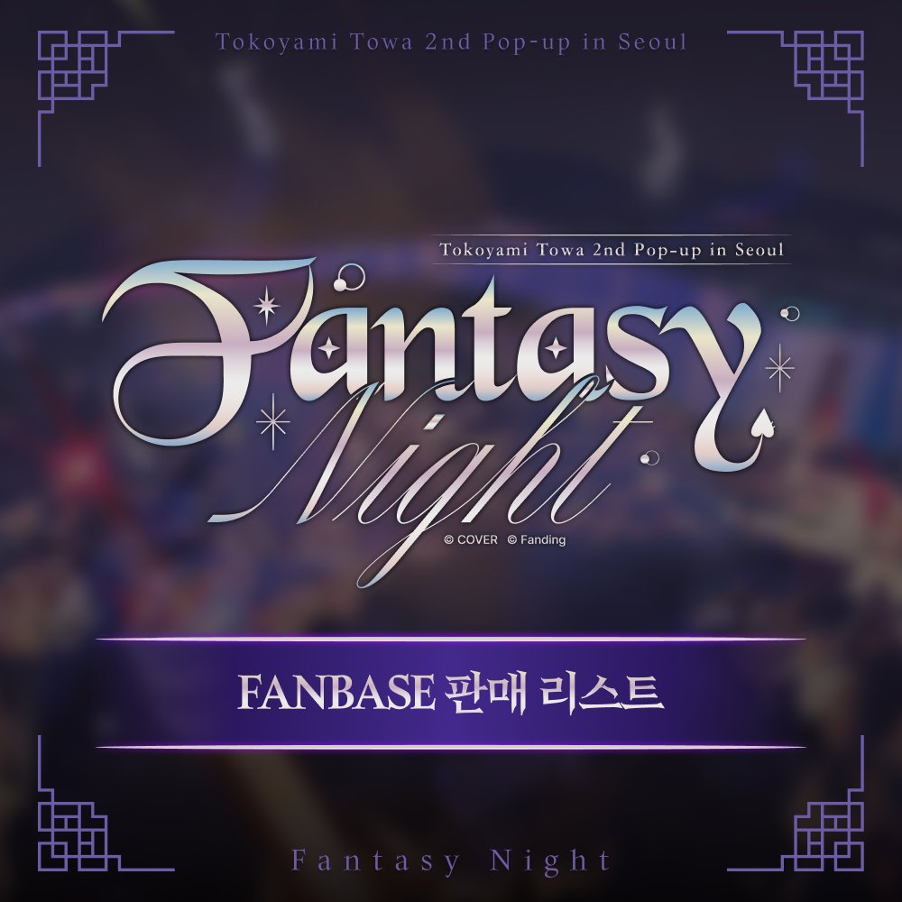 팬베이스 FANBASE tweet media