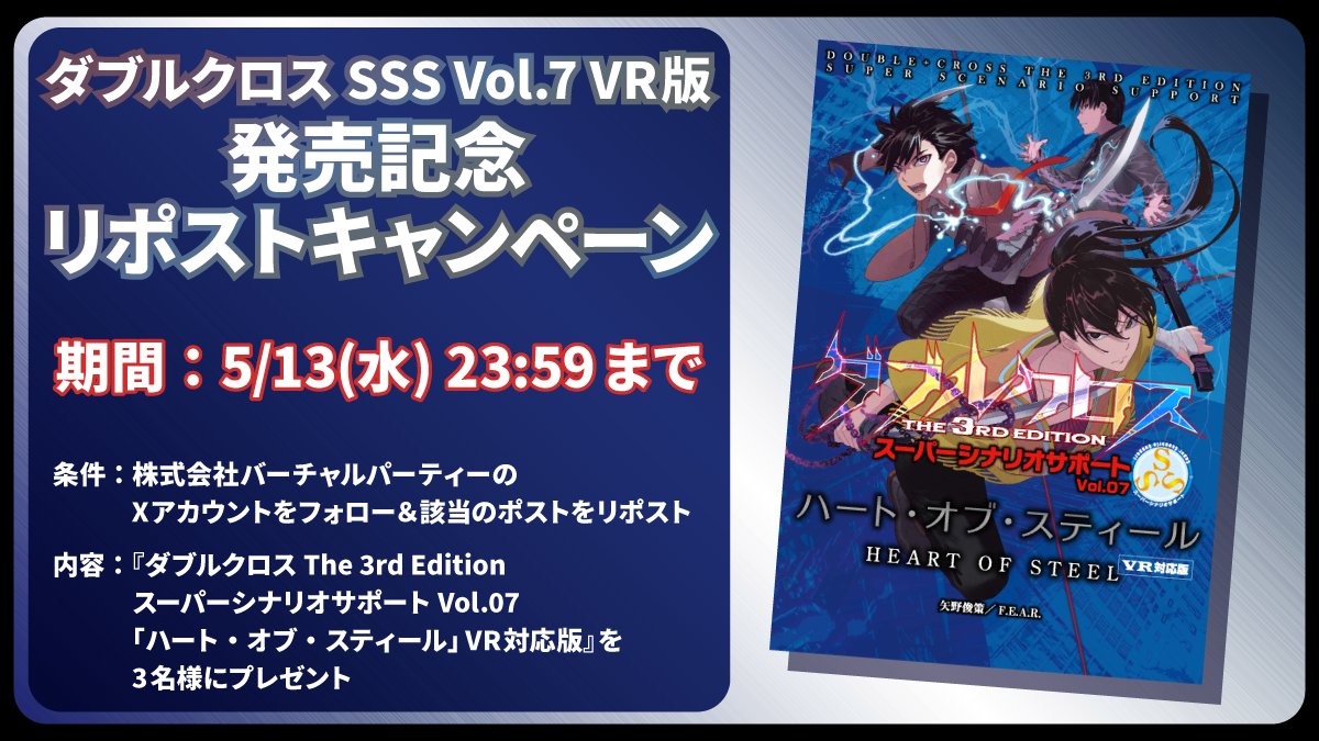 株式会社バーチャルパーティー | VRアナログゲーム製作 イベント開催 tweet media