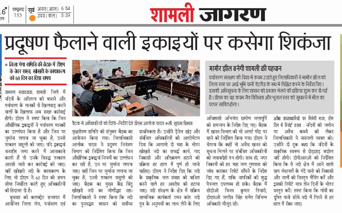 dposhamli01's tweet image. Media coverage...
#dposhamli #dposhamli @smcgup @cleanganganmcg @dm_shamli @JalShaktiMin #shamli