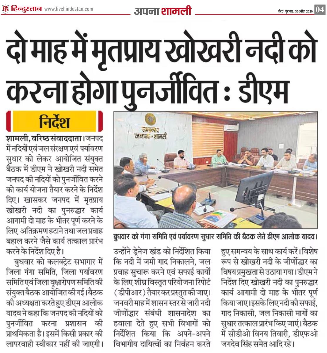 dposhamli01's tweet image. Media coverage...
#dposhamli #dposhamli @smcgup @cleanganganmcg @dm_shamli @JalShaktiMin #shamli