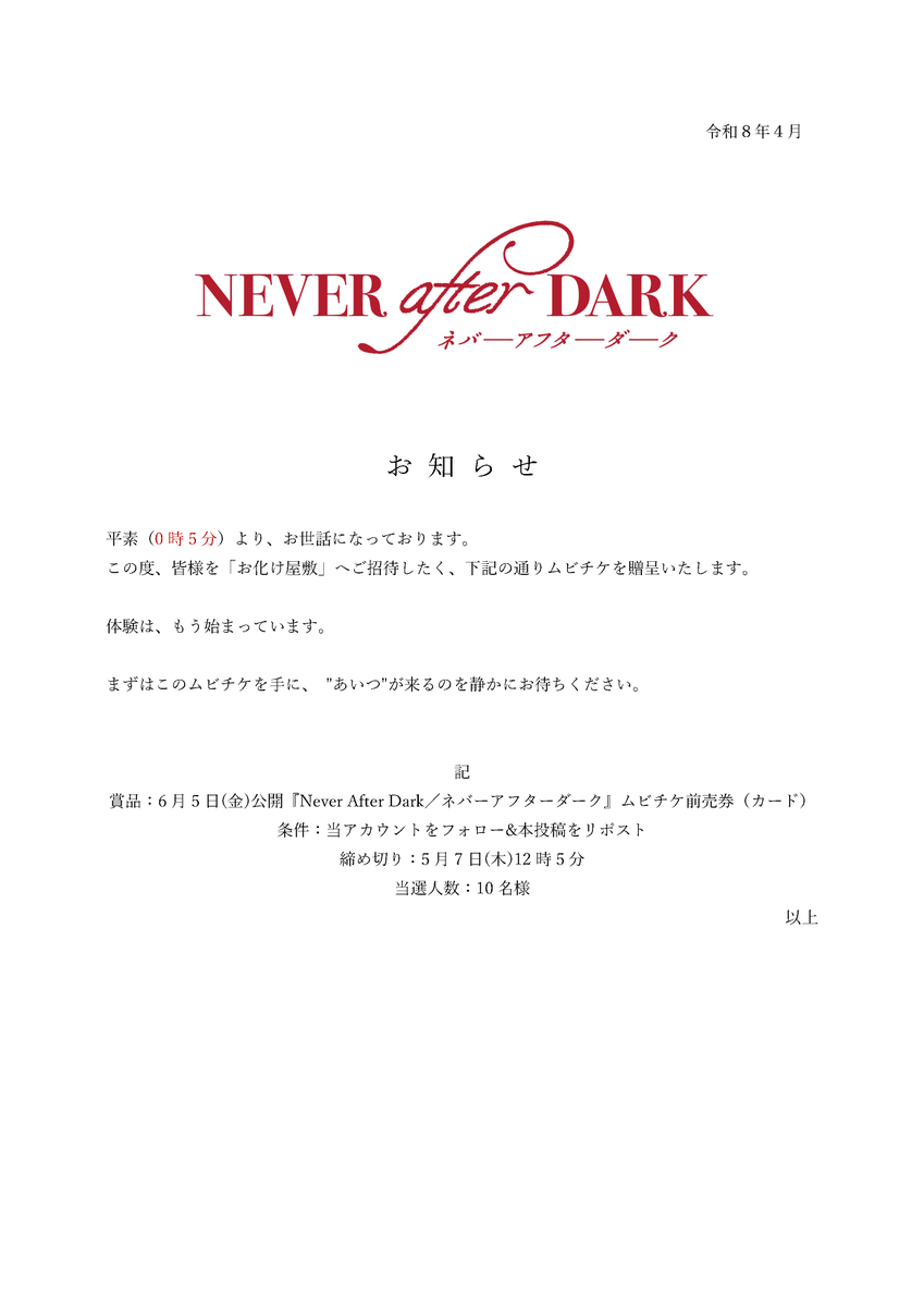 映画『Never After Dark／ネバーアフターダーク』公式 tweet media