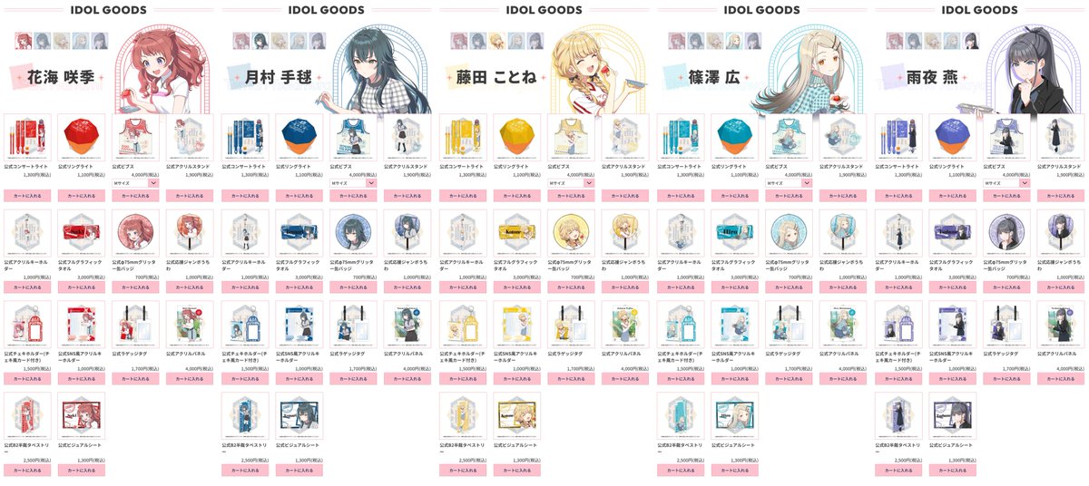 学マスグッズ情報】標ツアー福岡公演 グッズ事前販売（学園アイドル