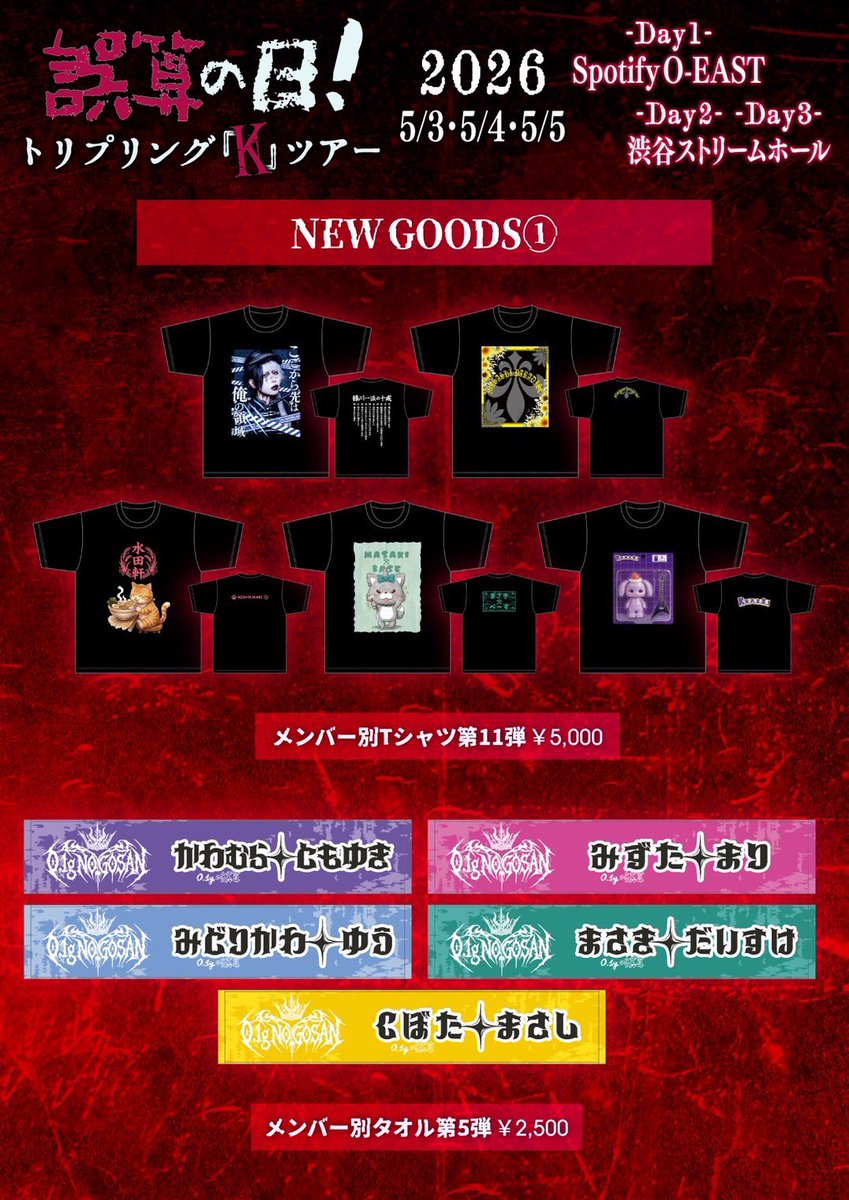 0.1gの誤算 物販情報【公式】 tweet media