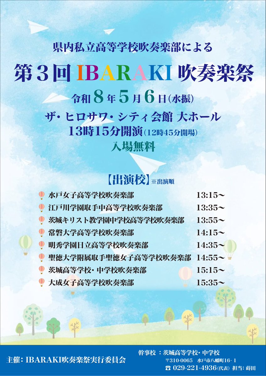 聖徳大学附属取手聖徳女子高等学校吹奏楽部 tweet media