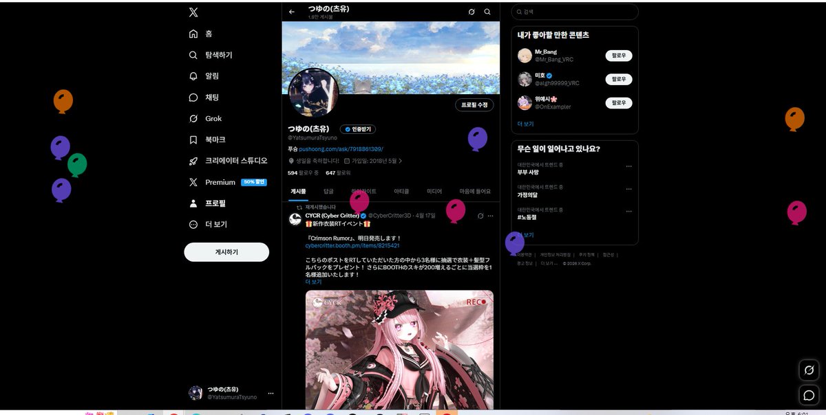 つゆの(츠유) tweet media