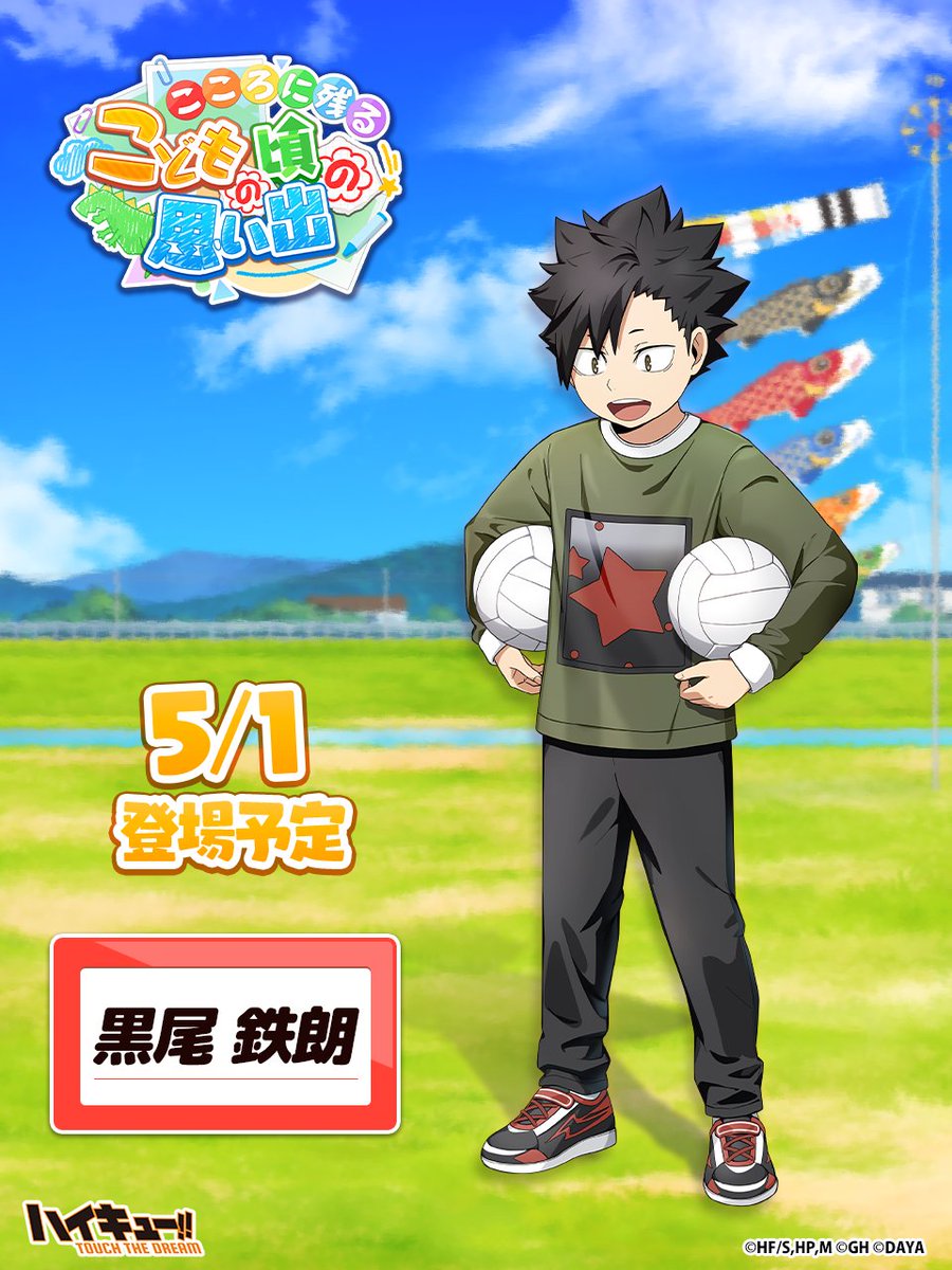 『ハイキュー!!TOUCH THE DREAM』公式 tweet media