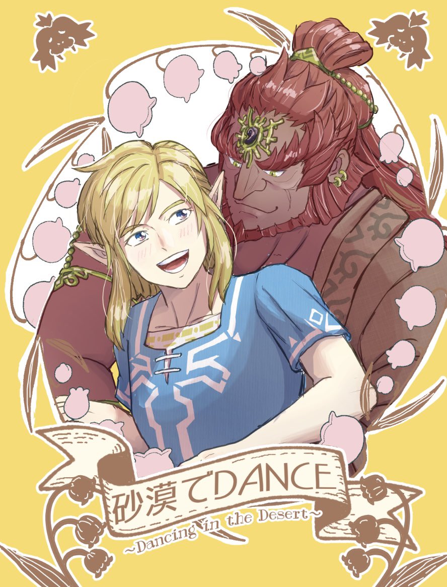 KodemariApo's tweet photo. 5/5 スパコミ新刊、サンプルpixivに上げてきました〜✨

『砂漠でDANCE』
A5/48P/¥500/オンデマンド/全年齢
【西1 ウ20b / Angel Garden】

過去ゲルドで出会ったティアリンがガノンドロフと恋するお話。「砂漠でDANCE」シリーズ完結まとめ本です！

#リン君過去へ飛ぶ　

https://t.co/SjtLJvu4Yd https://t.co/RuvMNnlGiA