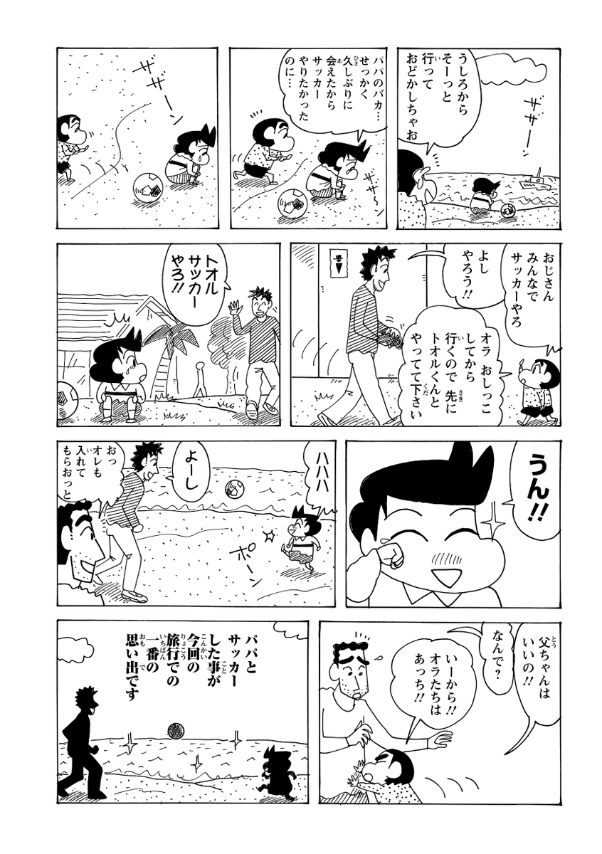 まんがクレヨンしんちゃん.com公式 tweet media