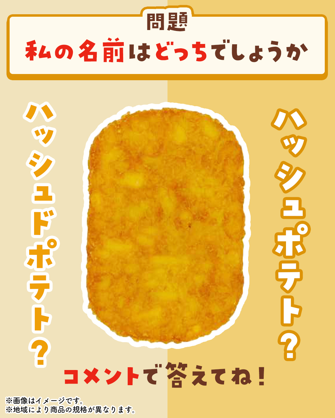 ハッシュ ポテト と ハッシュド ポテト の 違い