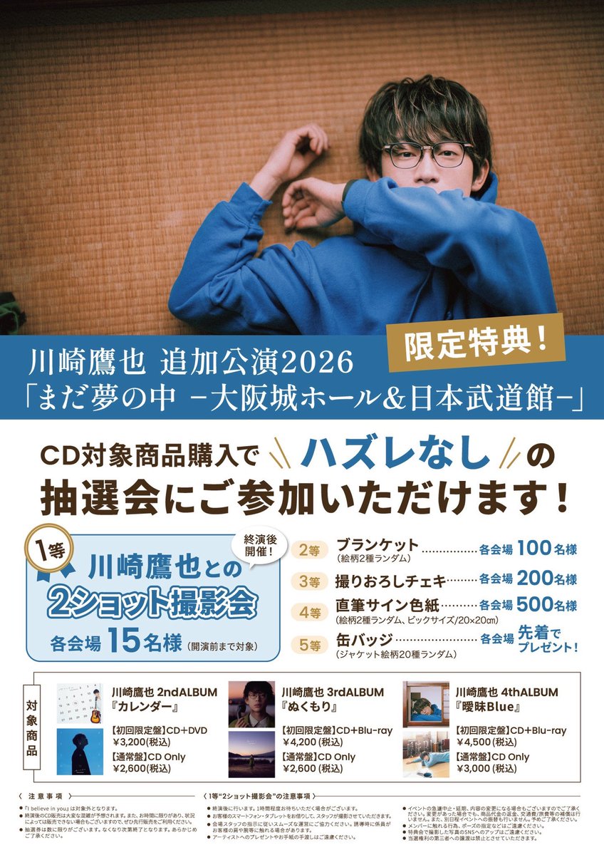 川崎鷹也スタッフ tweet media