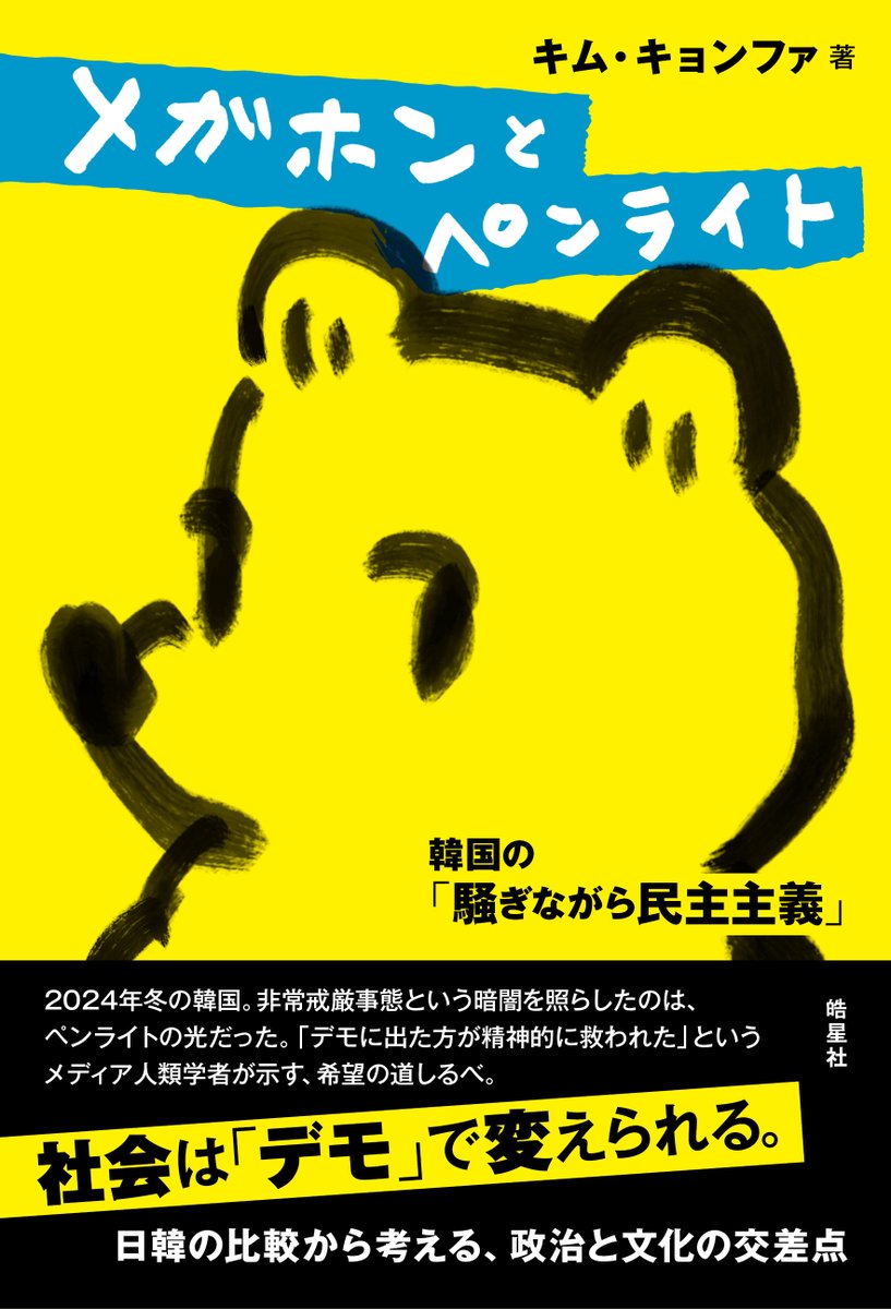 皓星社 tweet media