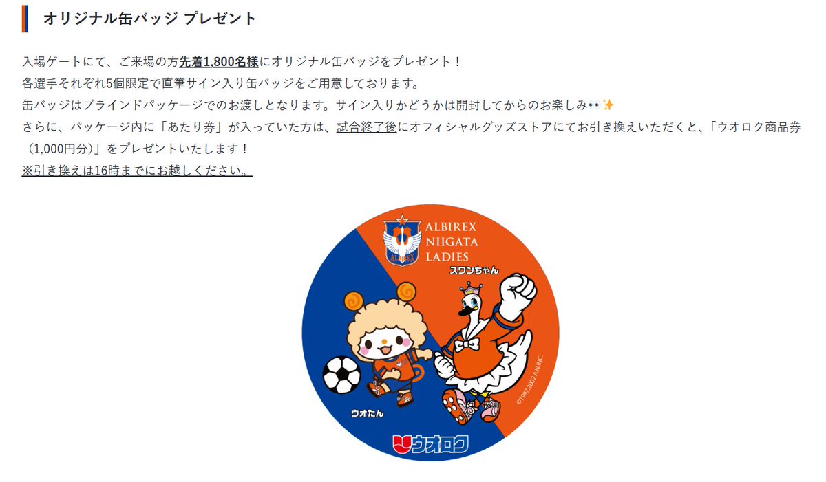 5月2日、アルビレックス新潟レディースの先発選手たちと手を繋いで入場