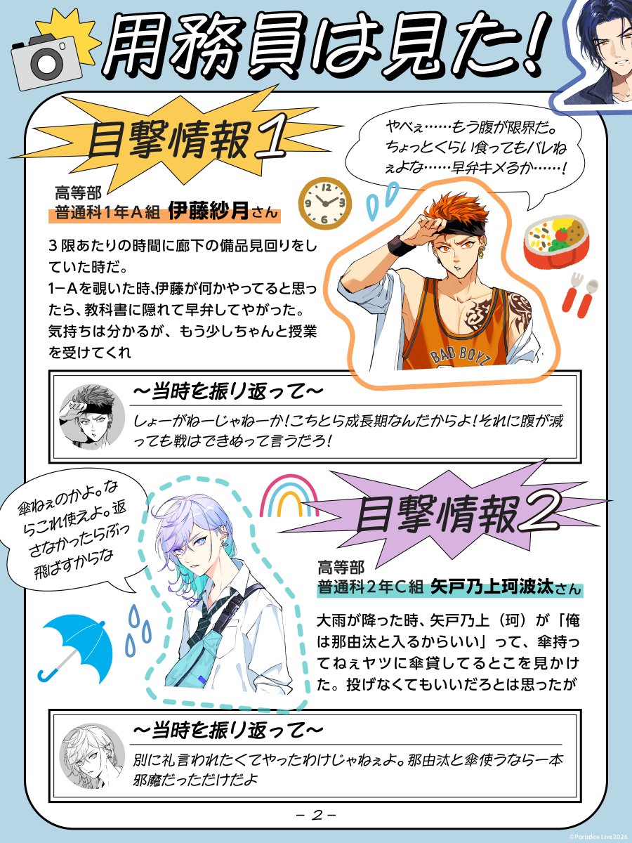 パララブ学園公式 tweet media