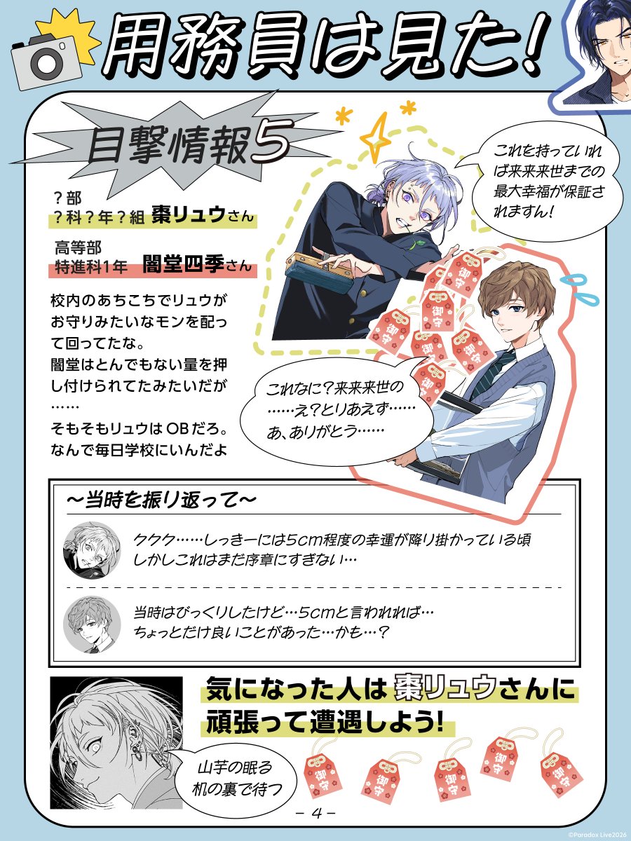 パララブ学園公式 tweet media