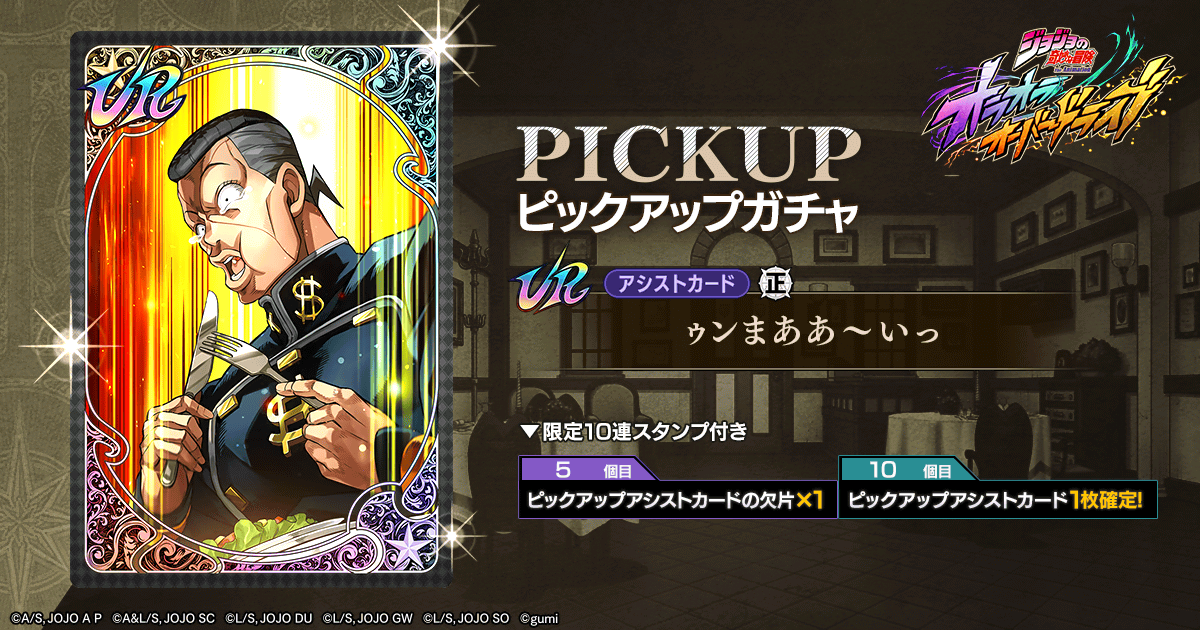 ジョジョの奇妙な冒険 オラオラオーバードライブ【公式