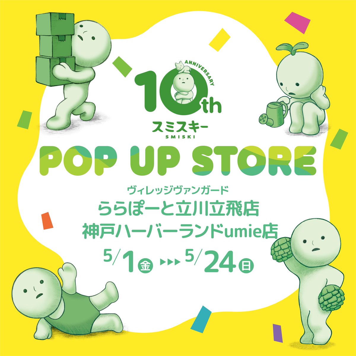 スミスキーSmiski【公式】 (@Smiski_Japan) / Posts / X
