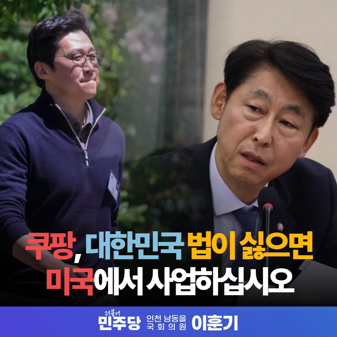 hoongihoongi's tweet image. &amp;lt;쿠팡, 대한민국 법이 싫으면 미국에서 사업하십시오&amp;gt;

쿠팡 문제의 본질은 간단합니다. 
쿠팡은 한국에서 절대다수의 매출을 올리는 기업입니다. 전세계 쿠팡 매출의 90%가 한국에서 이뤄지고 있습니다.

한국 소비자의 결제 데이터, 한국 입점업체의 거래 정보, 한국 노동자의 노동력 위에 세워진