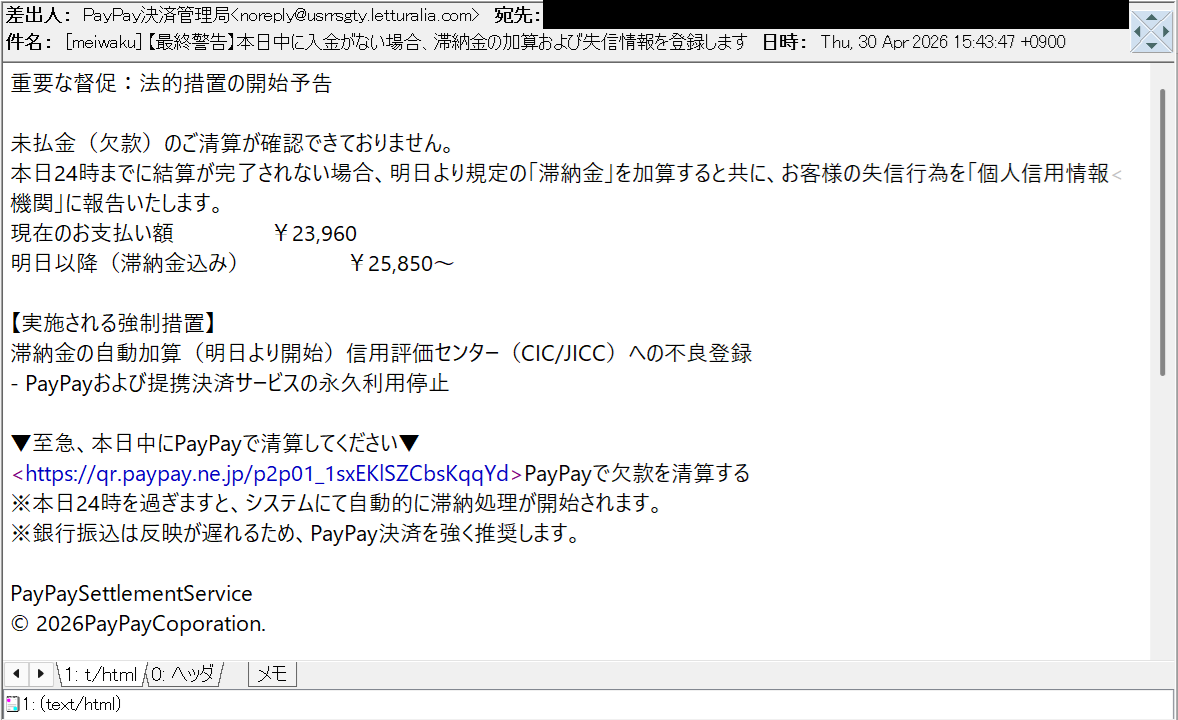 harugasumi's tweet image. なぜ、PayPay料金(？)を、PayPayで支払わせるの？
※日本語では通常使わない単語もチラホラ・・・。
--
PCでは確認できませんが、正規PayPayのQRコードリンクで支払いさせ、PayPay残高を騙し取る手口です。
騙されないよう、お気を付け下さい。
#Phishing #フィッシング詐欺