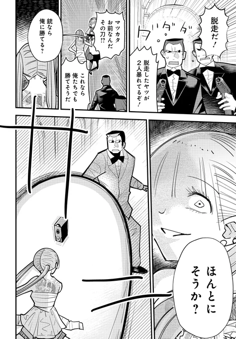 再掲するぜ 女装刑事の海賊回 (4/7) 