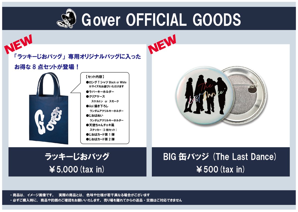 Official_Gover's tweet photo. ＼開催まであと5日👟／

【G over FINAL LIVE - The Last Dance -】

🗓️2026.05.05(火祝)
📍SUPERNOVA KAWASAKI

🎫
ticketboard：https://t.co/eUDuXjfRGE
イープラス：https://t.co/EY4gfNm2As
ぴあ：https://t.co/NUfXR6pJI3
ローソン：https://t.co/UtLNa72c2n

#Gover #Gover_TheLastDance https://t.co/0rl9q304t7