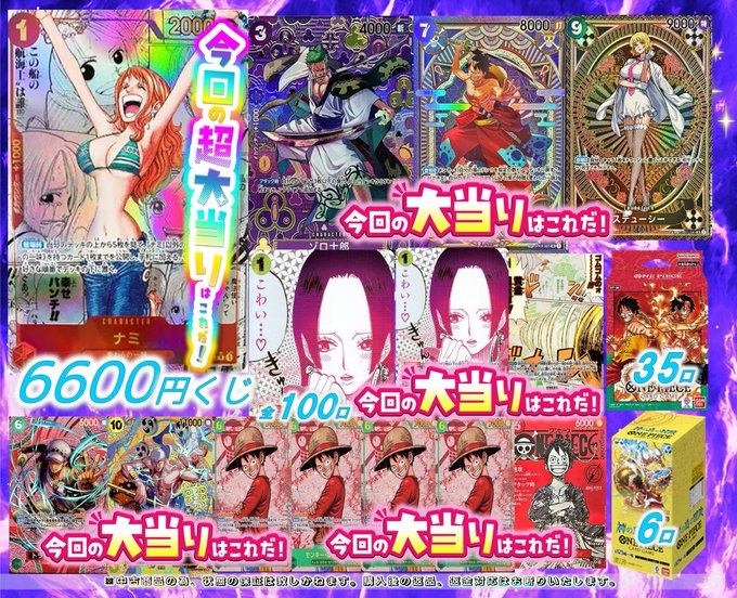 🌟ワンピースオリパ情報🌟 6⃣6⃣0⃣0⃣円 全1⃣0⃣0⃣口で発売中😆 超
