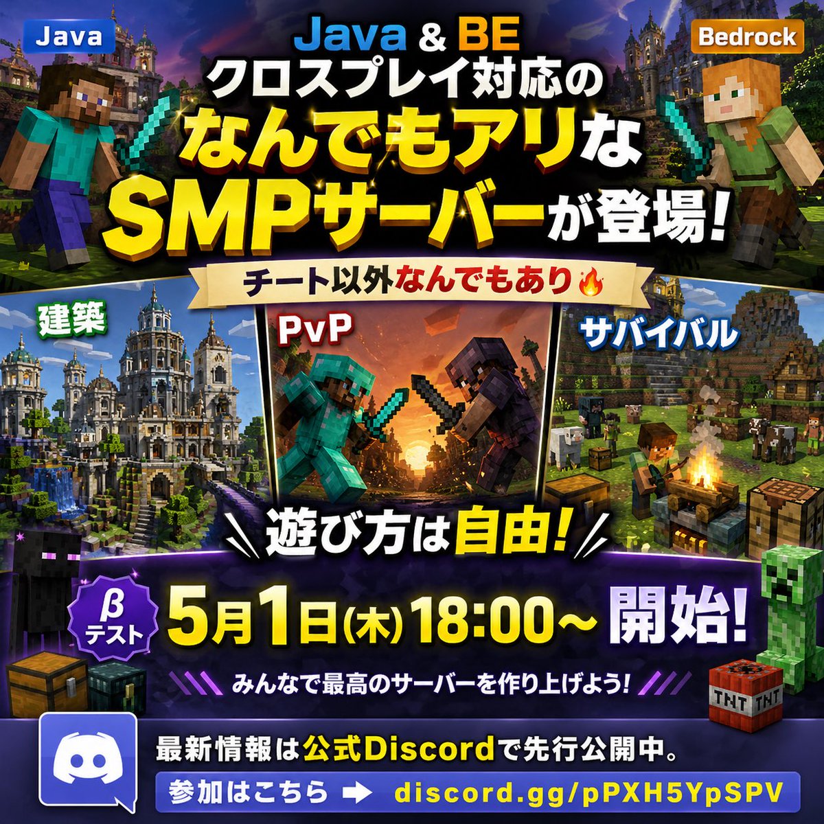 JapanSMP's tweet photo. 🎮 Java &amp; BEクロスプレイ対応の自由すぎるSMP登場！
 チート以外なんでもOK🔥 建築・PvP・サバイバル、遊び方は無限。
 βテストは5/1 18:00開始！ 最新情報＆先行参加はDiscordで👇 https://t.co/ca2uS57f9O

#Minecraft #マイクラ #SMP #クロスプレイ https://t.co/D6K0GhM14T