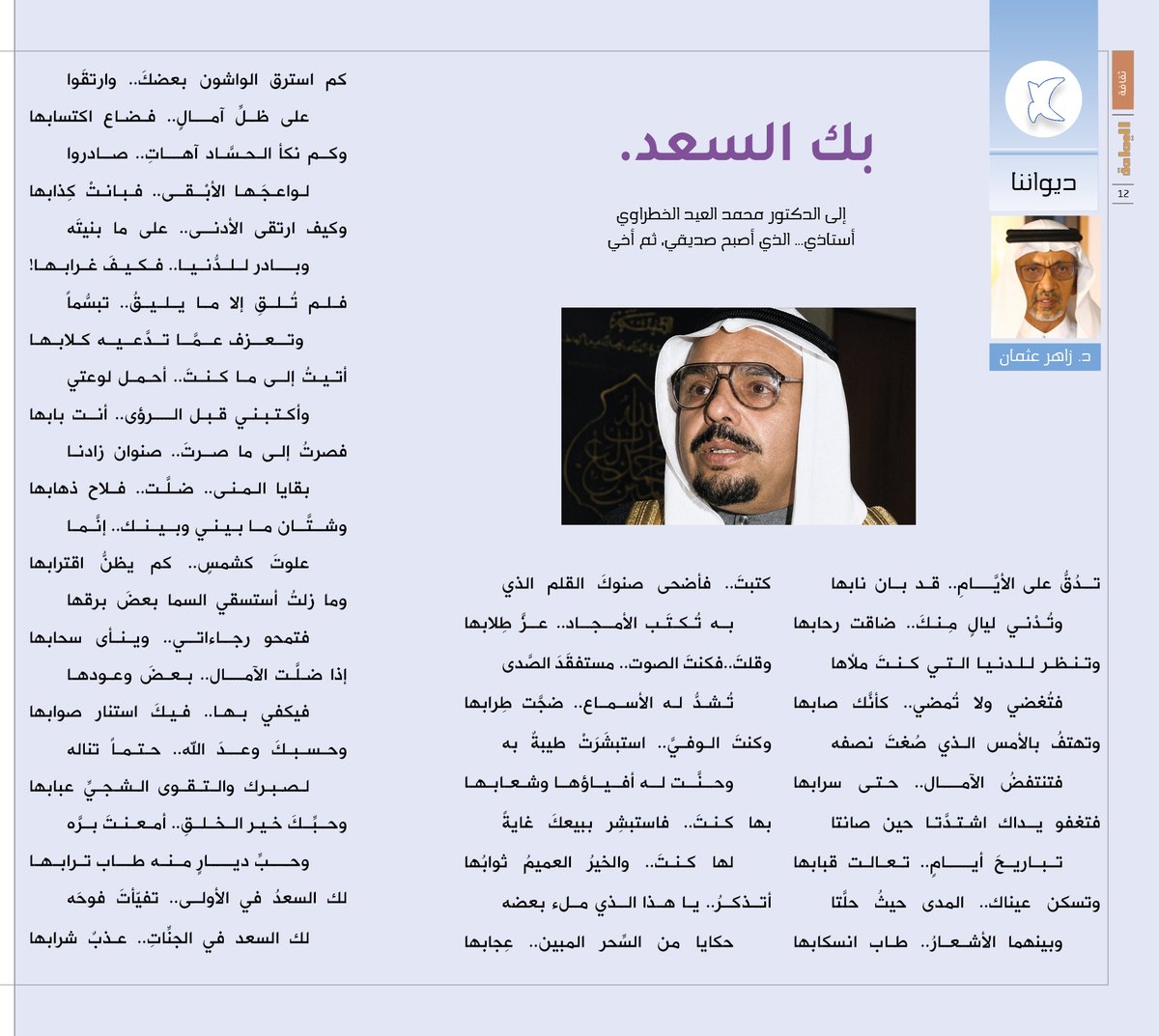 زاهر عثمان tweet media