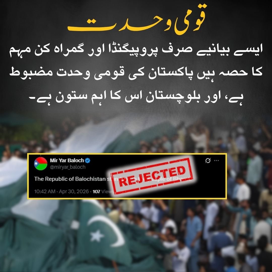 Balochistan0336's tweet image. قومی وحدت
ایسے بیانیے صرف پروپیگنڈا اور گمراہ کن مہم کا حصہ ہیں پاکستان کی قومی وحدت مضبوط ہے، اور بلوچستان اس کا اہم ستون ہے۔
#Balochistan 
#PeaceAndStability
#RealityCheck