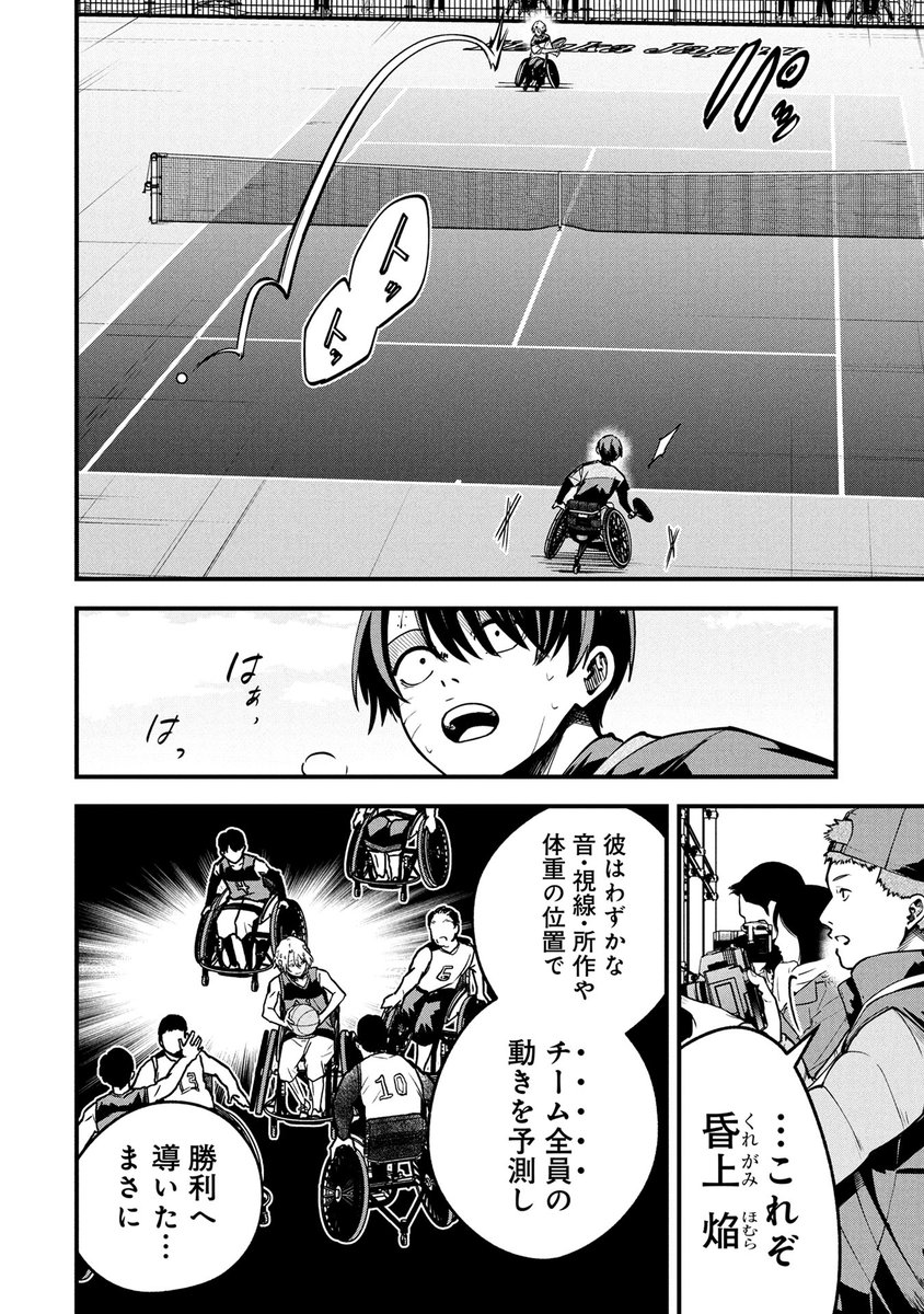 車いすテニス漫画
「ラブ・フラット」26話(1/5) 