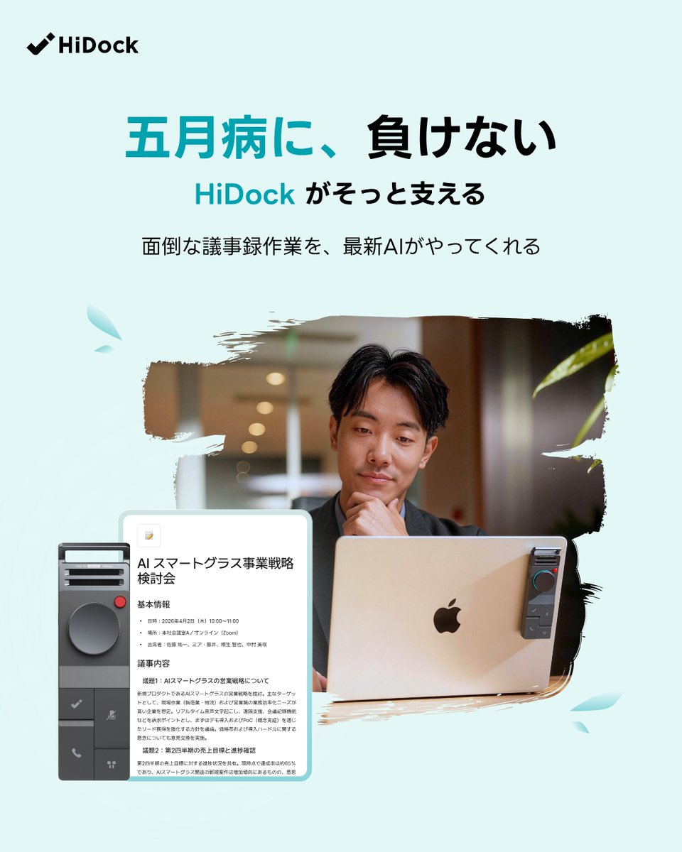 HiDock Japan tweet media