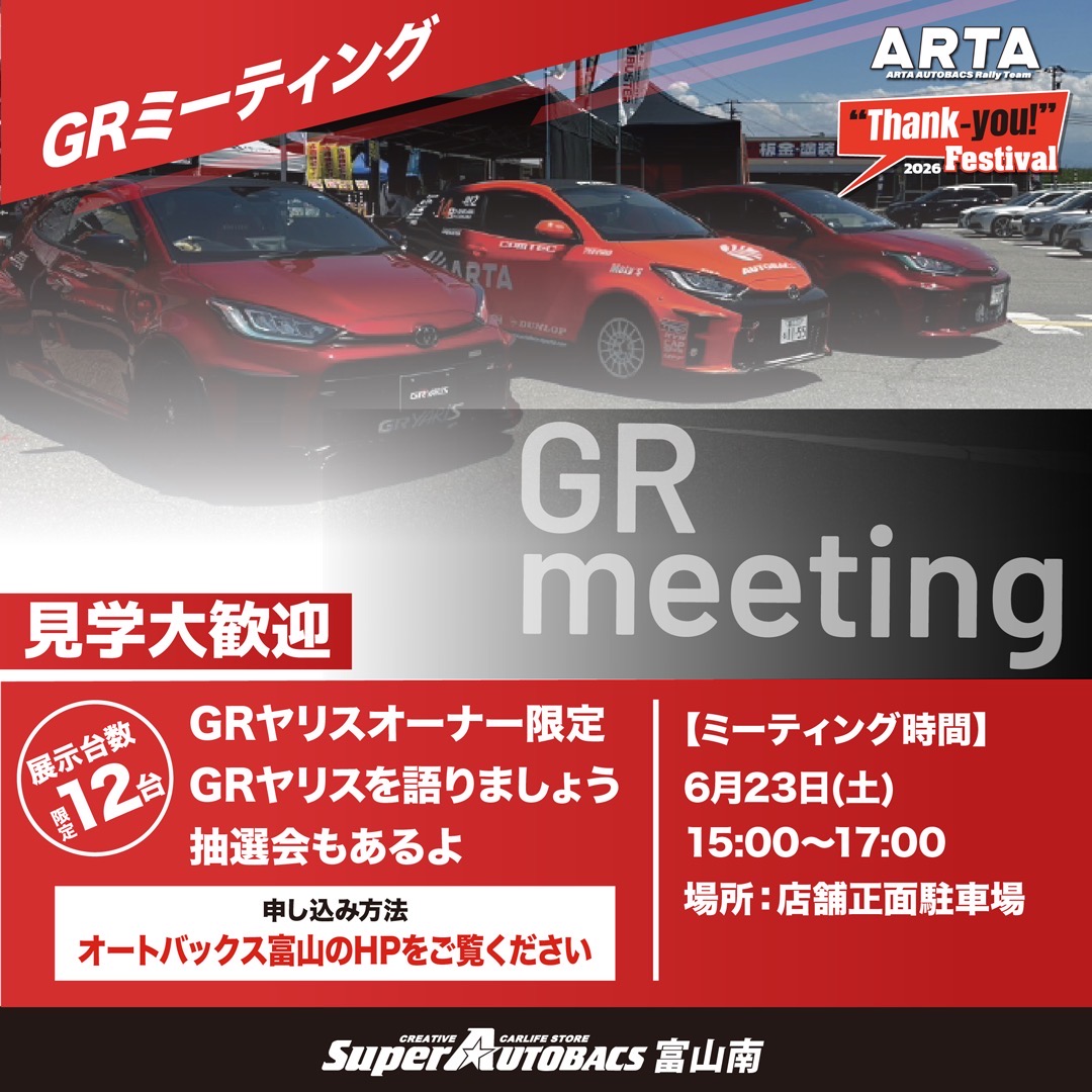 オートバックス富山【公式】 tweet media