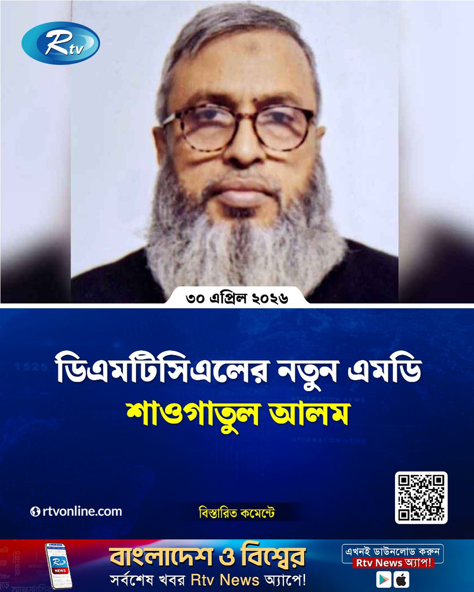rtvonline's tweet photo. নতুন ব্যবস্থাপনা পরিচালক (এমডি) হিসেবে নিয়োগ...
#DMTCL #ShawgatulAlam #NewMD #DhakaMetro
https://t.co/yoLKmmWMXr https://t.co/JlwyF1ShpM
