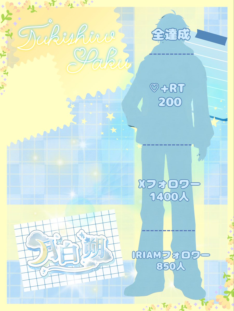 月白朔🌙‎🤍@立ち絵公開チャレンジ tweet media