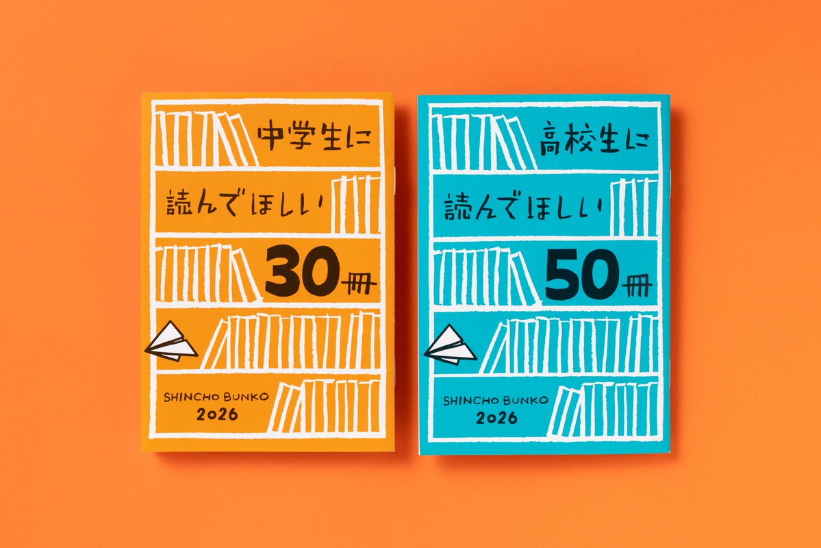 新潮文庫 tweet media