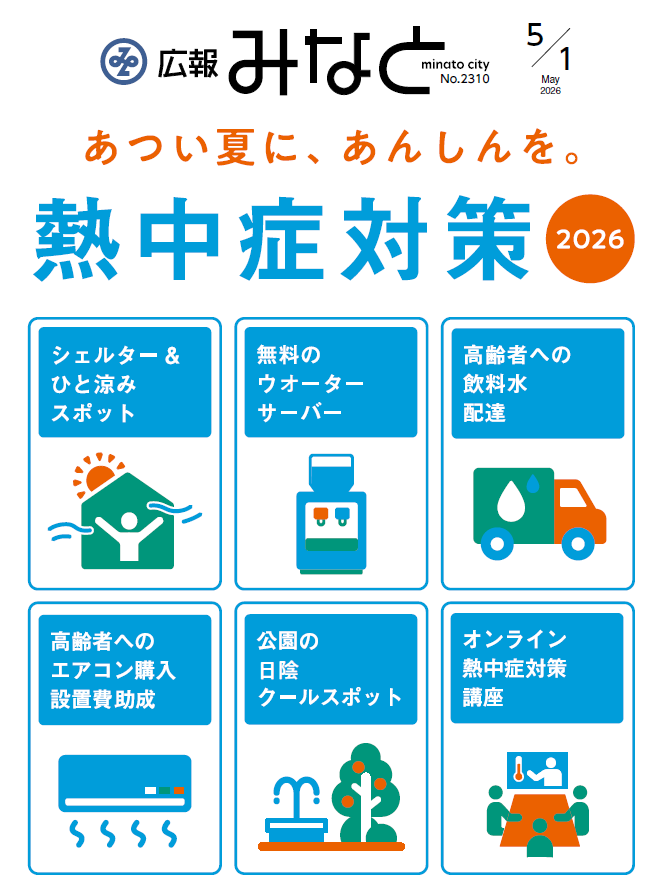 東京都港区【公式】 tweet media
