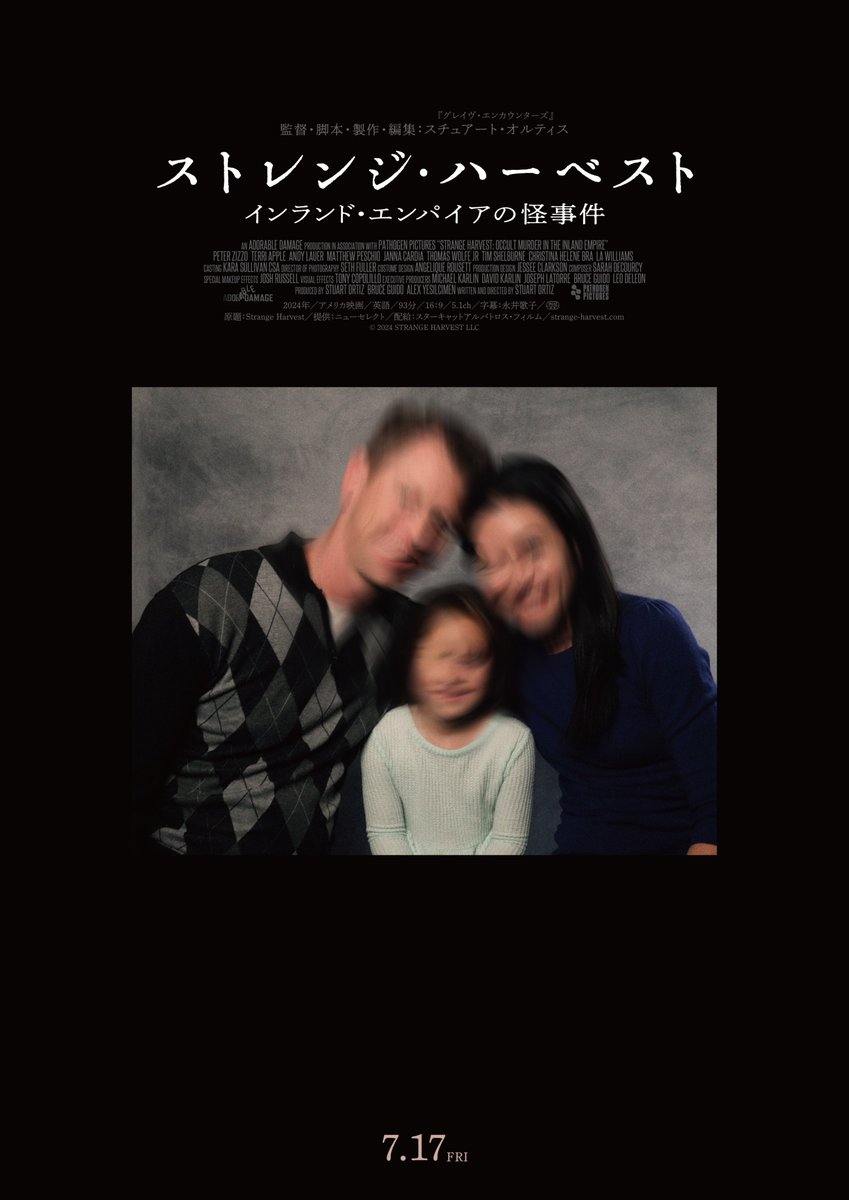 奇怪な事件の真相とは　モキュメンタリーホラー『ストレンジ・ハーベスト』7月17日公開へ

realsound.jp/movie/2026/04/…

#ストレンジ・ハーベスト