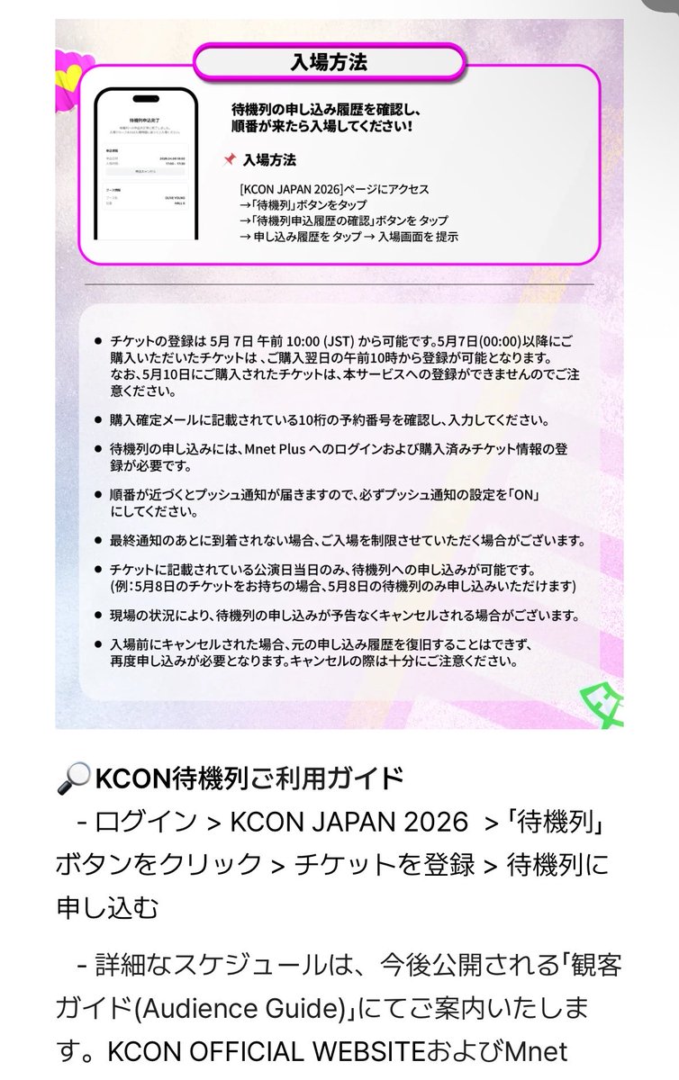 KCON JAPAN 情報共有 tweet media