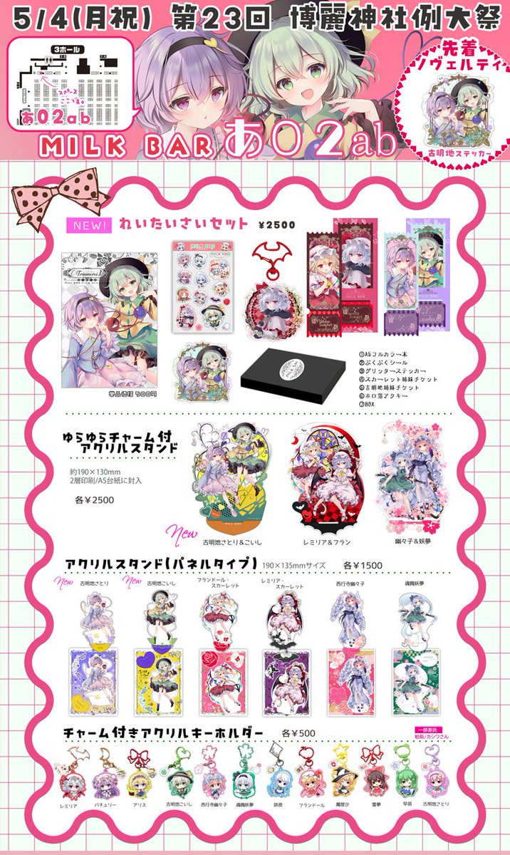シロガネヒナ🌸5/4例大祭あ02ab　5/5ｽﾊﾟｺﾐ西２ フ45b tweet media