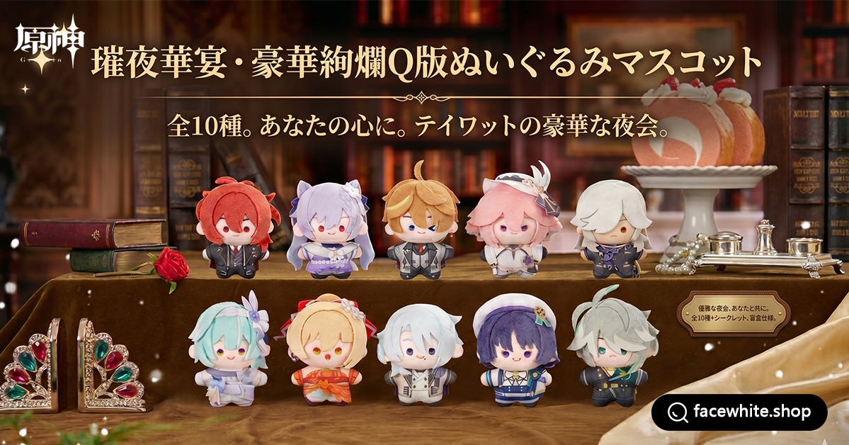 MianBaiYingHua's tweet photo. 原神新商品の予約受付開始！
璀夜華宴シリーズ　ちびキャラぬいぐるみチャーム登場！
公式新商品同時発売！気になる方ぜひお見逃しなく！🥰