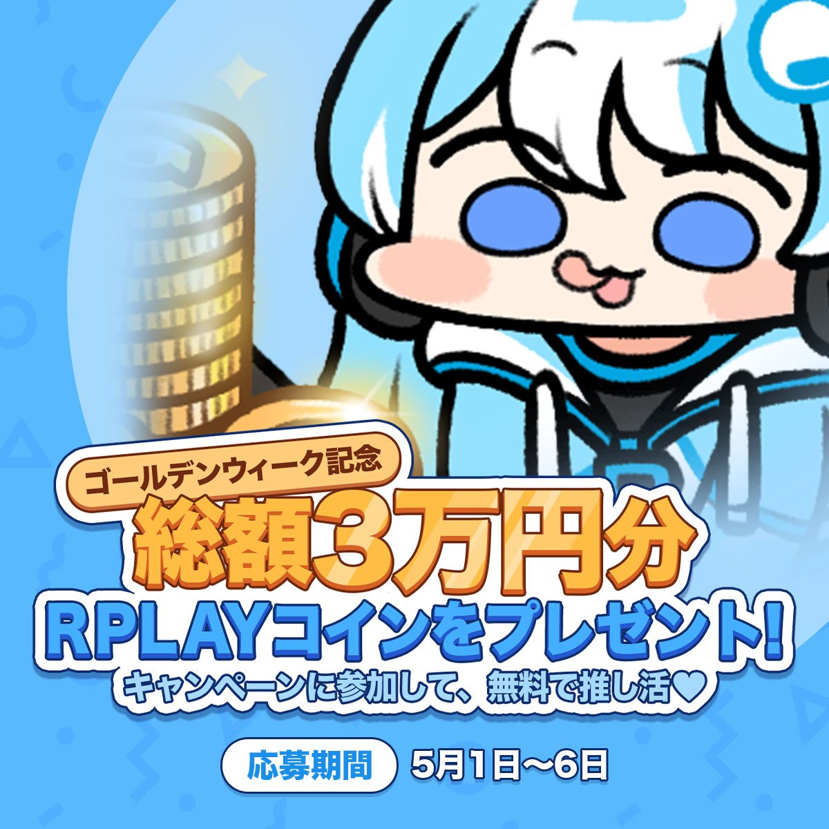 RPLAY 公式 tweet media
