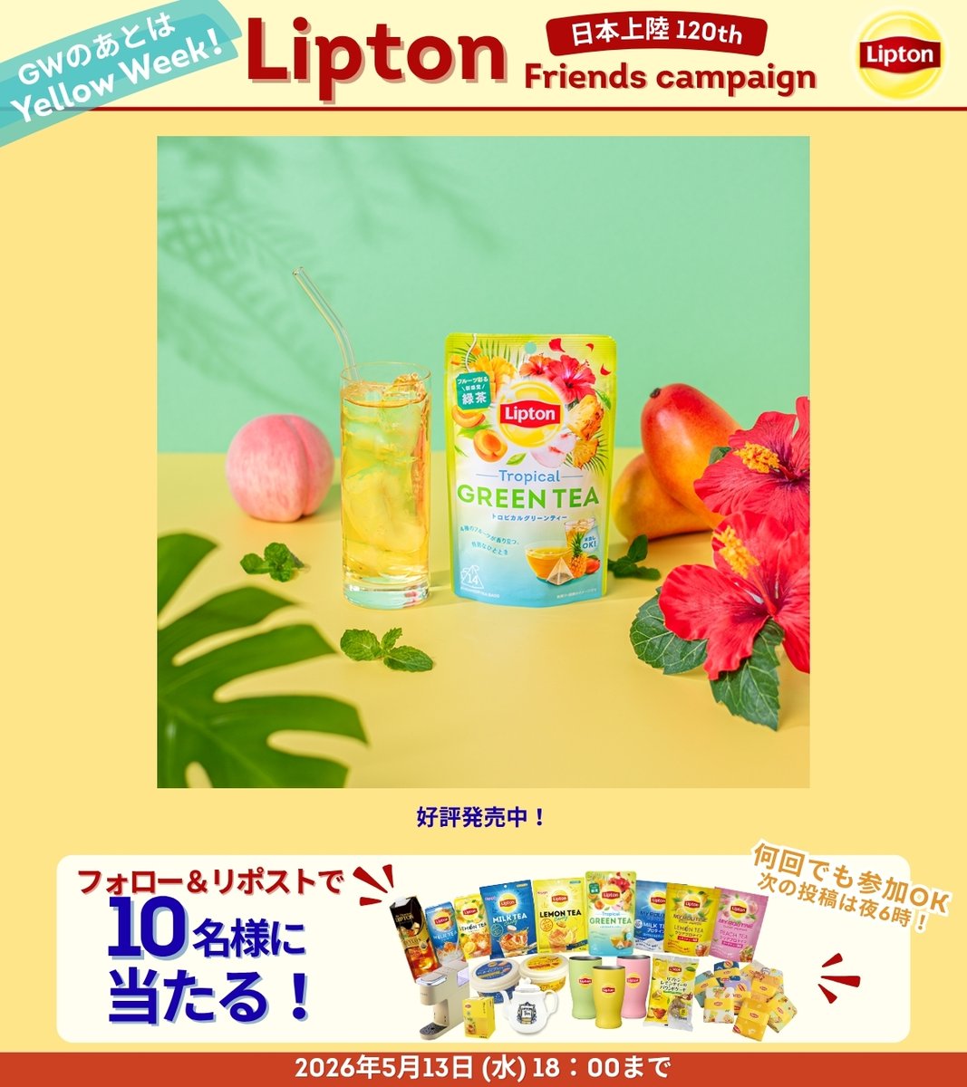 リプトン tweet media