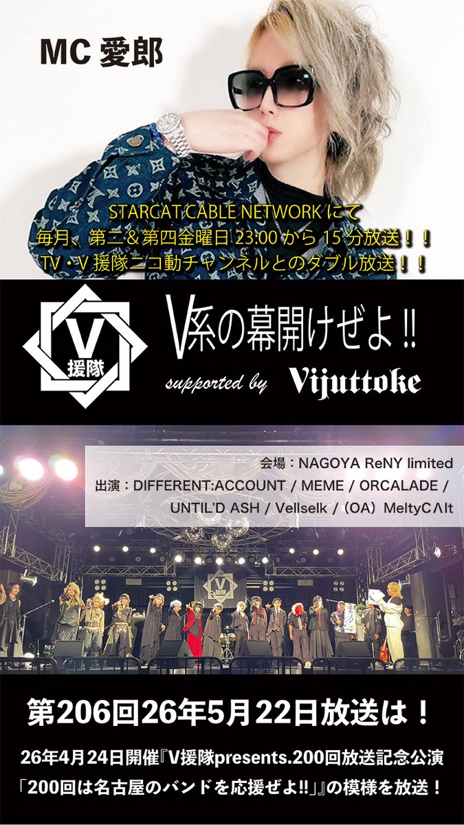V系情報 clubZy. 雷丸 tweet media
