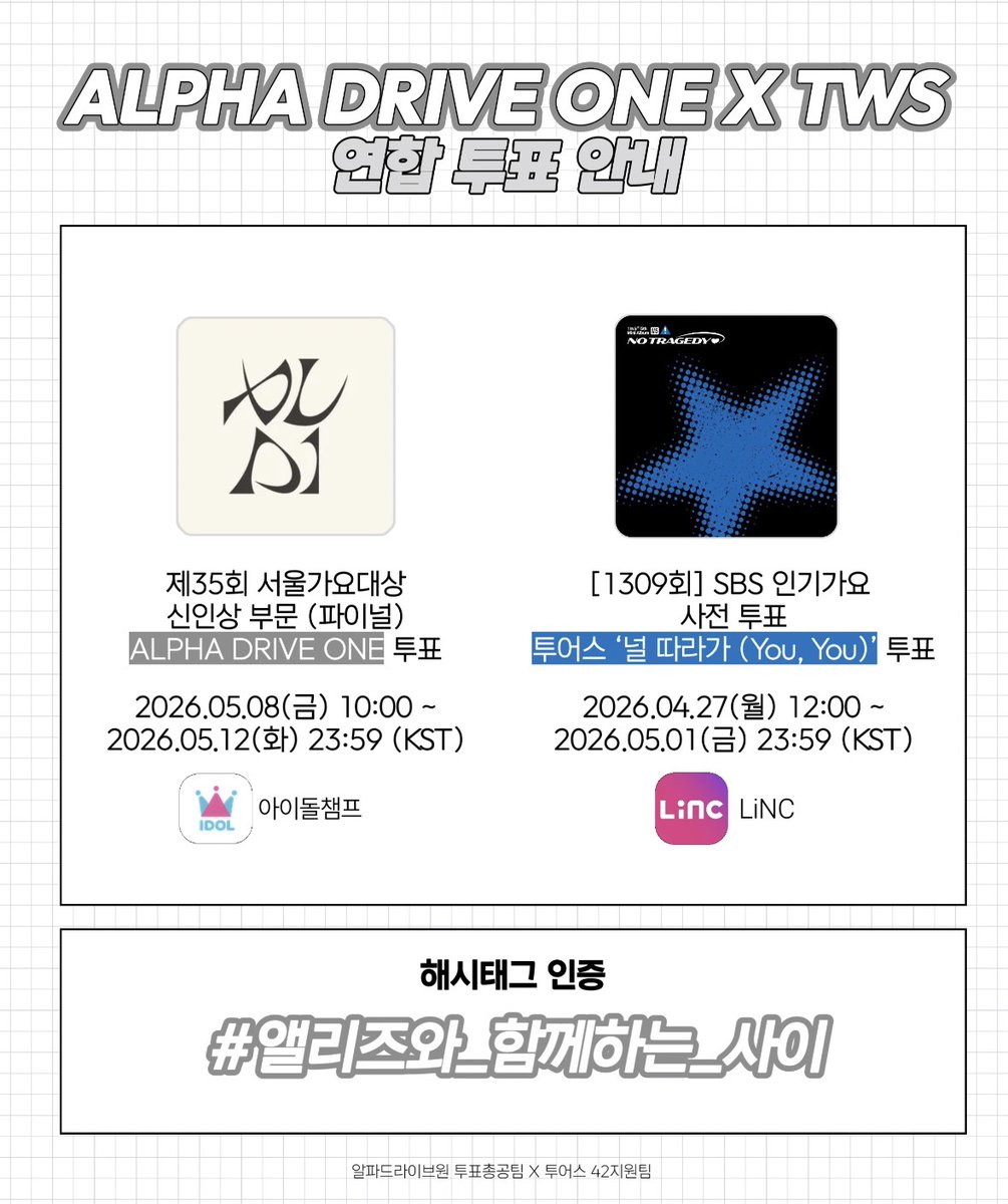 알파드라이브원 투표총공팀 tweet media