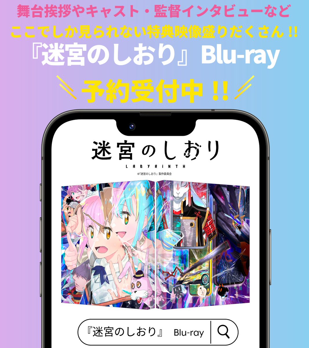 映画『迷宮のしおり』公式 tweet media