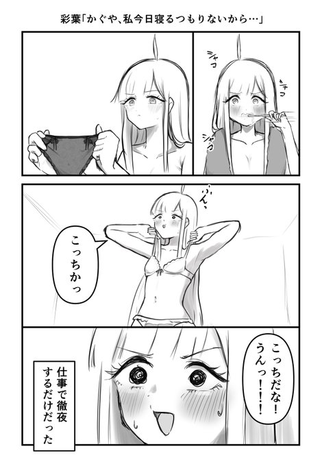 彩葉「かぐや私今日、寝るつもりないから…」 (着せ恋パロ) #いろかぐ