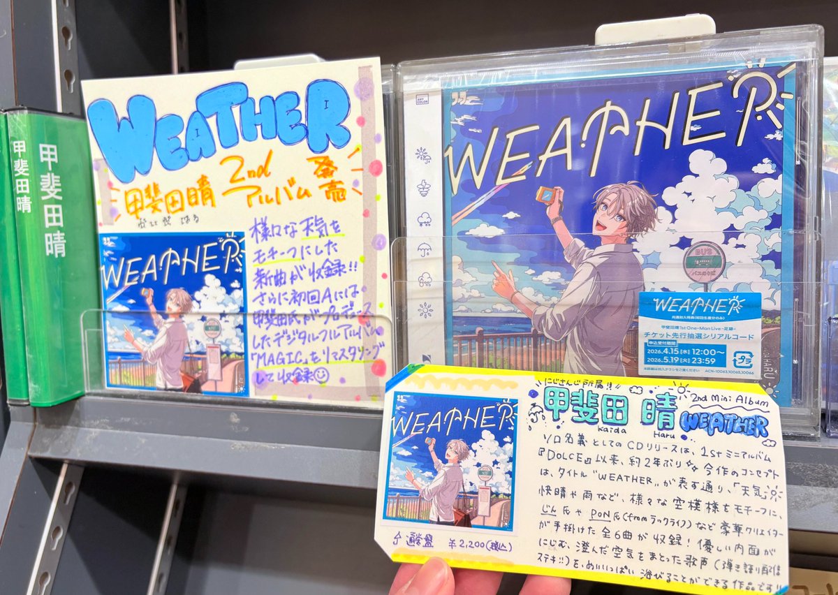 TOWER_ArYao's tweet image. 【#甲斐田晴(#にじさんじ)】
\\🌞大好評発売中☔//
甲斐田晴『#WEATHER』
タワレコ特典🎁プロフィールカード

お品切れしておりました
初回盤A 再入荷いたしました！

㊗1stワンマンライブ開催🎉✨
ただいま店頭分全形態に
チケット先行抽選シリアル
封入されております🙌
🔗tower.jp/article/featur…
