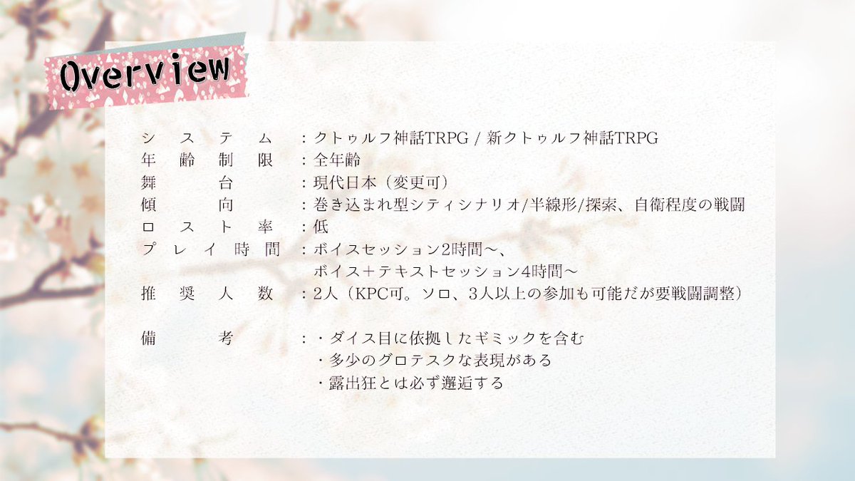 awhn_'s tweet photo. ―――――――――――  
CoC6th＆7th 『春の露わ』
―――――――――――

「みてくれ」
　　「全部」

・春のある日、露出狂に出遭う短編シナリオ
・露出狂と確定で邂逅します。ご留意ください。

※2020年に公開済みのシナリオの改訂版となります。
頒布先と変更点についてはリプライをご参照ください。 https://t.co/dxHA5bk0qz