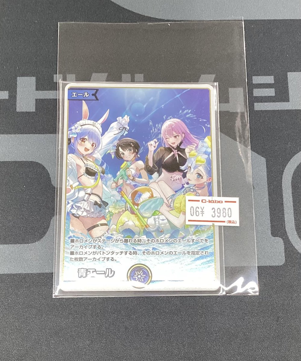 ホロライブカードゲーム ホロカ ホロナツ 青エール 3枚セット ホロカ】青エール【C】hY04-001 - C-labo OnlineShop