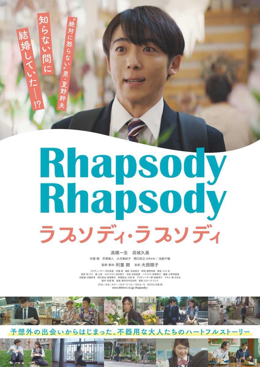 僕も出演参加させていただきました
映画『#ラプソディ・ラプソディ』
5/1(金)から公開です！
ずっと笑顔になって、終われば優しさに包まれた笑顔泣きでした。

人と人の関わりある奇跡と幸せがこれでもか！と伝わって…全部が愛おしいです☆
bitters.co.jp/rhapsody/