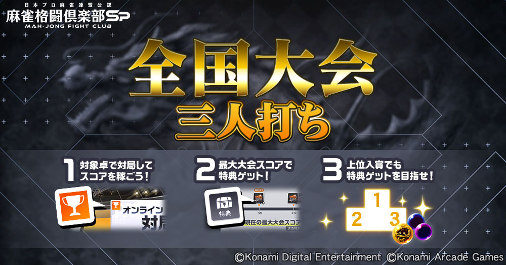 麻雀格闘倶楽部Sp tweet media